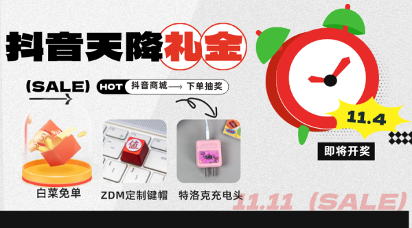 开心逛周末 下单抽好礼