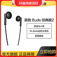 抖音超值购：realme 真我 Buds 经典版 原装有线耳机 Type-c接口通用