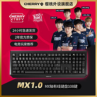 CHERRY 樱桃MX1.0 108键机械电竞键盘 全键无冲 德国原厂轴体