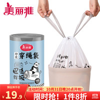 美丽雅点断式印花穿绳垃圾袋自动收口手提式家用一次性抽绳塑料垃圾袋 白色-100只-45*50cm
