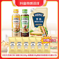 抖音超值购：Heinz 亨氏 0蔗糖沙拉汁焙煎芝麻汁油醋汁/蛋黄酱奶香甜沙拉酱早餐三明治