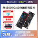 ASUS 华硕 DUAl/TUF RTX4060Ti/4070Ti电脑雪豹ATS游戏独立8G显卡