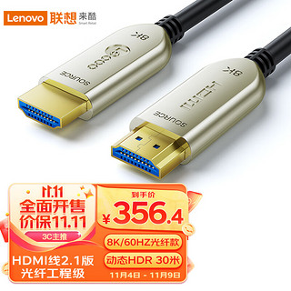 Lecoo 联想来酷 HDMI2.1版光纤线 8K60Hz发烧级高清视频线家庭影院工程装修布线顶盒接电视显示器投影仪LKH0600-30