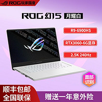 ROG 玩家国度 幻15 15.6英寸3060 240HZ高刷设计师轻薄高性能游戏笔记本电脑