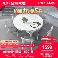 全友（QUANU）餐桌椅组合客厅家用可伸缩折叠餐桌可变圆桌现代DW1028 A岩板餐桌灰(1.06m)+73餐椅*4