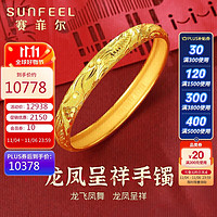 赛菲尔黄金手镯女足金999.9婚庆龙凤呈祥婚嫁金镯子 约18.7克 59#