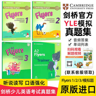 剑桥YLE真题集考试 Flyers四册套装（Flyers1/2/3+模拟）三级考试真题试卷 剑桥少儿英语 