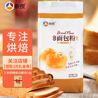 新良 原味高筋面包粉 1kg