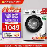 SKYWORTH 创维 8公斤全自动滚筒洗衣机家用节能洗脱一体小型洗衣机XQG80-B09M_白
