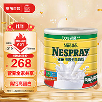 Nestlé 雀巢 NESPRAY 即溶全脂奶粉 2.2kg