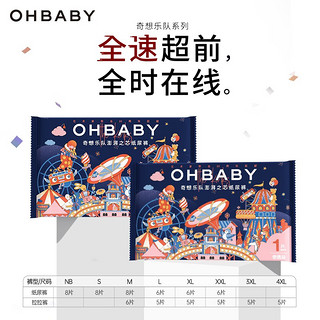 欧贝比OHBABY奇想乐队拉拉裤尿裤瞬吸干爽透气不闷屁屁便携装 纸尿裤XXL码6片