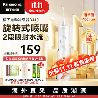 Panasonic 松下 EW-DJ10-W 电动冲牙器 白色
