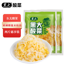 黑大 东北酸菜 惠享装500g*2 酸白菜