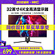  HKC 惠科 T329U 32英寸 VA 显示器(3840×2160、60Hz、110%sRGB)　