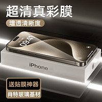 图拉斯【肖特玻璃基材】苹果15pro钢化膜iPhone 15 Pro手机膜AR防眩光全屏覆盖超薄0.23.mm贴膜