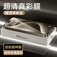 图拉斯 TORRAS【肖特玻璃基材】苹果15pro钢化膜iPhone 15 Pro手机膜AR防眩光全屏覆盖超薄0.23.mm贴膜