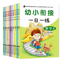 幼小衔接一日一练（全套10册） 小中大班幼儿园练习册