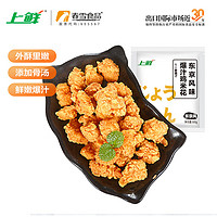 上鲜 爆汁鸡米花 原味 500g