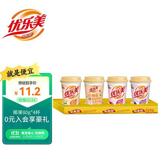 u.loveit 优乐美 奶茶组合装 4口味 80g*4杯（原味80g*2杯+草莓味80g+香芋味80g）