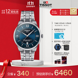 TISSOT 天梭 全新杜鲁尔系列腕表 机械男表T139.807.11.048.00