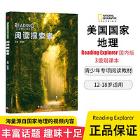 原版reading explorer第三版国内版 3级别 美国国家地理NGL中小学英语教材书在线初高中青少年综合阅读 