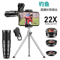 卓鱼 手机钓鱼直播看漂长焦镜头22X倍高清远拍微距广角鱼眼四合一专业单反级拍照适用于华为小米苹果 22X倍四合一镜头