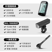 洛克兄弟自行车灯夜行灯自行车码表支架强光手电筒骑行装备公路车码表 RHL1000+码表+支架(一体把)