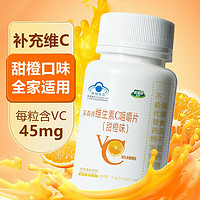采森 牌维生素C橙子味18片 补充VC 强免疫成人儿童青少年咀嚼片（甜橙味）1瓶