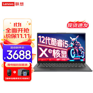 Lenovo 联想 小新14/V14酷睿版 超轻薄笔记本电脑 学生游戏设计办公本