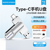 MOVE SPEED 移速 Typec手机U盘32g双接口优盘送钥匙环