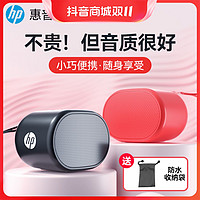 抖音超值购：HP 惠普 蓝牙音箱无线小音响便携式迷你低音炮大音量方便户外小巧