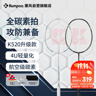 KUMPOO 薰风 羽毛球拍双拍全碳素超轻初学者K520升级款熏风K520 PRO情侣对