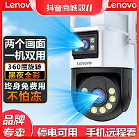 抖音超值购：Lenovo 联想 监控摄像头超清无线防水360旋转手机远程家用室外语音