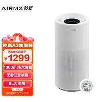 AIRMX 秒新 无雾加湿器 母婴家用三重除菌智能恒湿 6L大容量冷蒸发加湿器 象牙色 AirWater A2 分体检测版