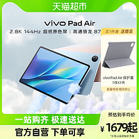 88VIP：vivo Pad Air平板电脑2023新款学生游戏骁龙870大屏幕平板vivopad