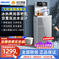 PHILIPS 飞利浦 茶吧机温热家用全自动智能遥控下置水桶全自动上水保温多功能饮水机ADD4886