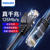 飞利浦(PHILIPS)六类网线 千兆高速宽带线 CAT6类家用电脑网络工程监控线 8芯双绞成品跳线 15米
