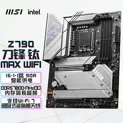 MSI 微星 MPG Z790 EDGE WIFI DDR4 主板