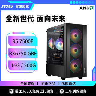 MSI 微星 天极 R5 7500F/5600/RX6750 GRE 微星游戏台式DIY组装电脑主机整机