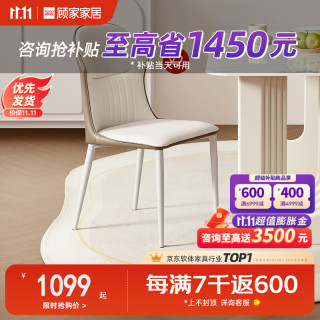 顾家家居 KUKA 奶油风岩板餐桌家用餐桌椅组合饭桌PT7118T 蝴蝶椅（白）*2