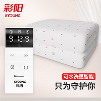 KYOUNG 彩阳 电热毯双人双控1.8*1.5定时可水洗手机遥控电褥子除螨湿家用自动断电印花