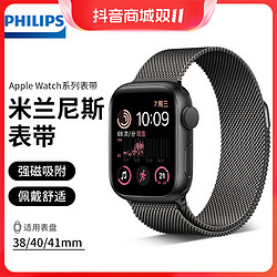 PHILIPS 飞利浦 苹果表带appleiwatch米兰尼斯S8/7/6米尼斯磁吸手表表带