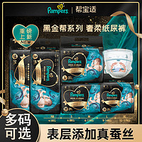 抖音超值购：Pampers 帮宝适 黑金帮纸尿裤L/XL/XXL男女宝宝婴儿尿不湿超薄透气大码尿裤