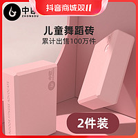 抖音超值购：中欧 瑜伽砖正品高密度舞蹈瑜伽馆用品泡沫砖儿童跳舞专用练功压腿砖块