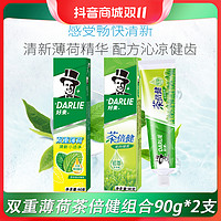 抖音超值购：DARLIE 好来 原黑人)牙膏茶倍健超白竹炭苏打牙膏清新口气家庭薄荷