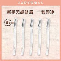 抖音超值购：Judydoll橘朵透明修眉刀安全型新手男女防刮伤便携新手