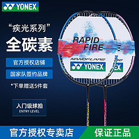 YONEX 尤尼克斯 羽毛球拍单拍比赛全碳素成人羽拍已穿线5U5