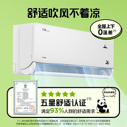Midea 美的 风尊熊猫空调挂机1匹1.5匹冷暖变频新一级能效OTA