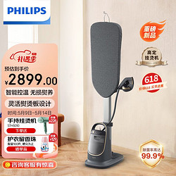 PHILIPS 飞利浦 立式高定挂烫机