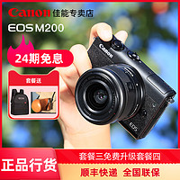 Canon 佳能 EOS M200微单相机15-45套机M100升级款数